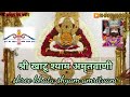 श्री खाटू श्याम अमृतवाणी Shree Khatu Shyam Amritwani Lates