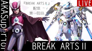 【BREAK ARTSⅡ】ロボ×バトル×レーシング=最高【Vtuber】#1