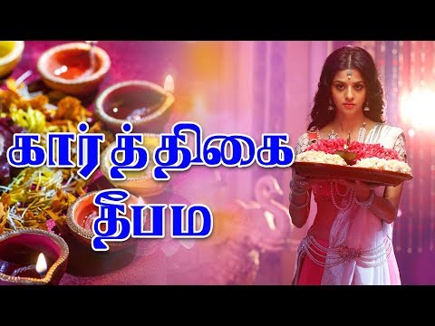 Karthigai Deepam Special Songs |கார்த்திகை தீபம் | Devi Devotional Songs | Tamil Devotional Songs