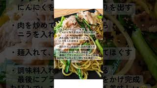 #おうちごはん #料理 #簡単レシピ #献立 #cooking #焼きそば
