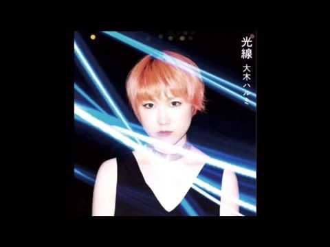 主題歌「光線」大木ハルミ