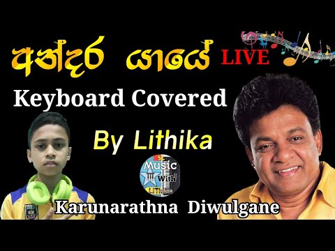 අන්දර යායේ Keybaord Cover By Lithika(SX 700 )