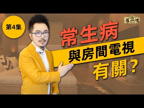 房間電視風水