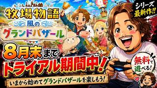 【牧場物語 風のグランドバザール→パワプロ2026】急遽ゲーム変更→大谷スカウトチャレンジ8周目