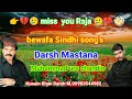 Hit Tokhan Siwa Kahan Saan Dil Lage E Nathi Muhammad Urs Chandio Sindhi Song S 2023