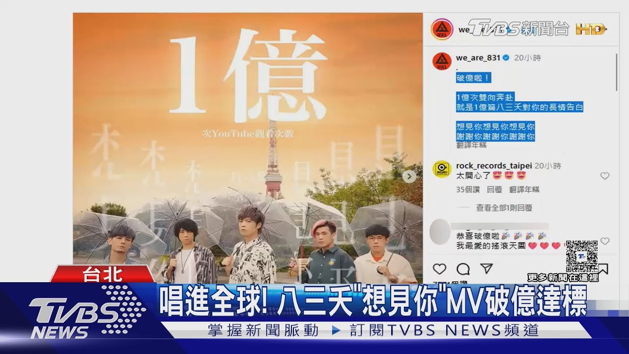八三夭《想見你》榮登破億MV! 周杰倫最狂6首歌霸榜