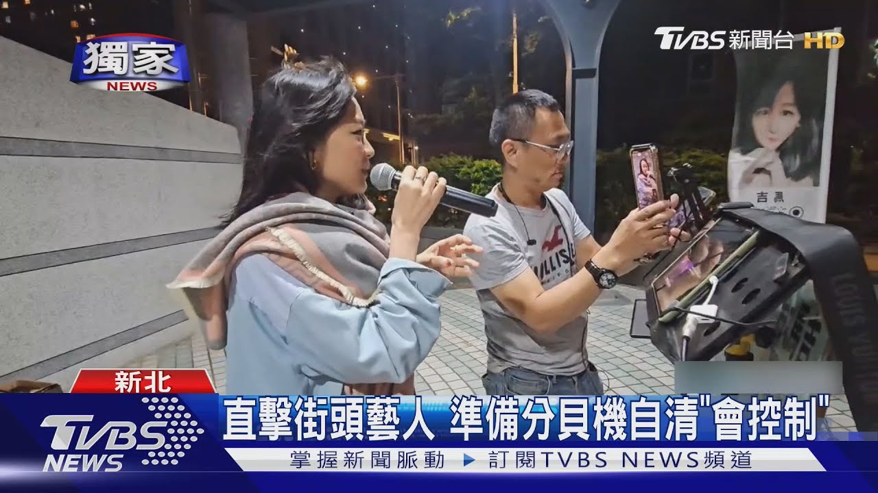 街頭藝人遭投訴太吵　「備分貝機自清」沒觀眾改收直播抖內
