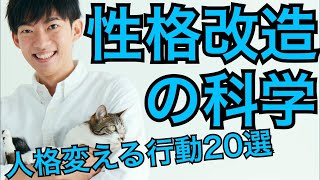 メンタル弱い性格を変える10の介入行動