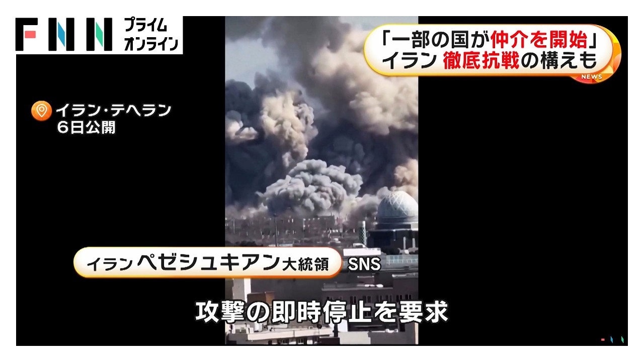 「一部の国が仲介を開始」イラン 徹底抗戦の構えも　イスラエル政府 規制緩和　1週間ぶりに営業再開の店も（2026年03月07日）