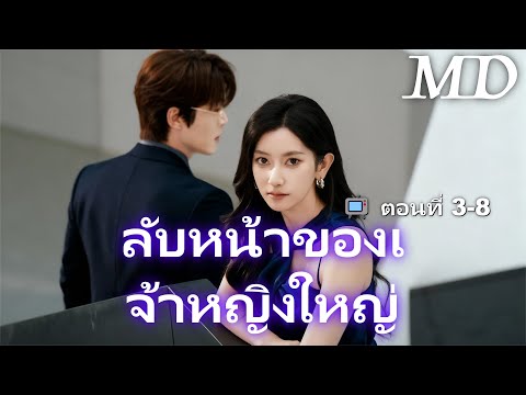 [พากย์ไทย]คำพิพากษาของหัวใจ丨ครบทุกตอน #ละครสั้น #shortmax