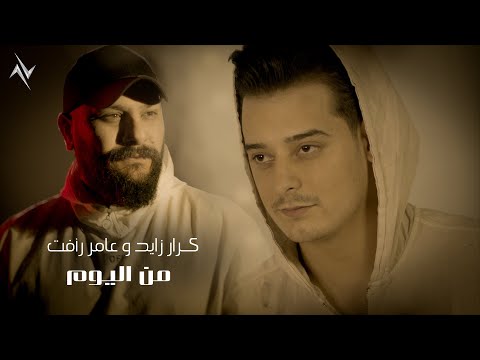 من اليوم كرار زايد