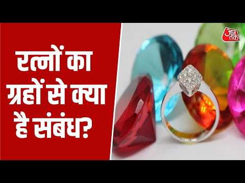 Bhagya Chakra: रत्नों का ग्रहों से क्या है संबंध? जानें कौन सा रत्न किस राशि के लिए है फायदेमंद