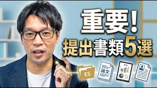 【完全保存版】公務員試験の提出書類5選！ES・論文・プレゼン資料の「重要度」と「役割」を徹底解説 #面接対策 #社会人経験者 #中途採用 #エントリーシート #履歴書 #職務経歴書 #書き方