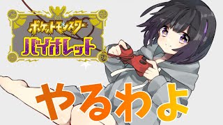 ADHD患者のランクマ配信【ポケモンSV】