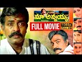 Maa Annayya Telugu Full Length Movie Rajasekhar Meena Brahmaji I Dream Gudivada