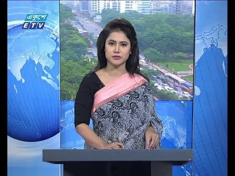 সকাল ০৯ টার সংবাদ, ০৪ সেপ্টম্বর ২০১৮