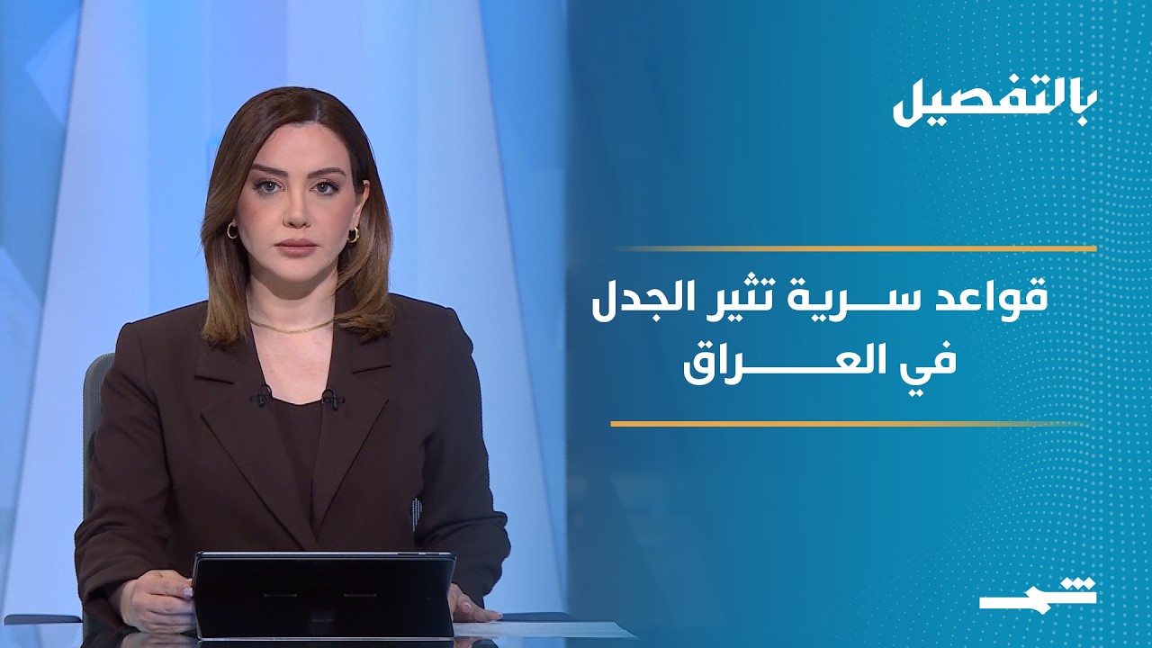 فيديو | بالتفصيل | قواعد إسرائيلية في العراق.. خرق للسيادة أم غطاء سري؟