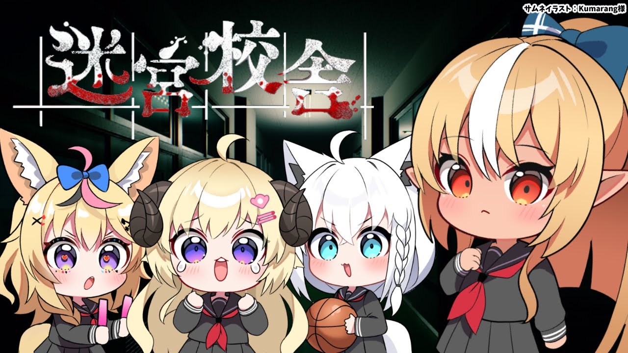 【迷宮校舎】今年初めのバカタレサーカスは肝試し！？ 🌽🔥🐏🎪【不知火フレア/ホロライブ】