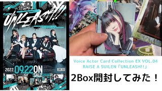 Voice Actor Card Collection EX VOL.04 RAISE A SUILEN「UNLEASH!!」2Box開封してみた！