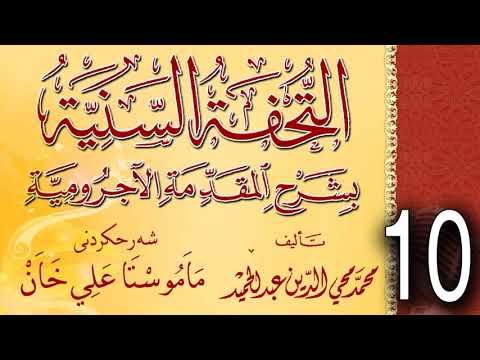 وانەی دەیەم