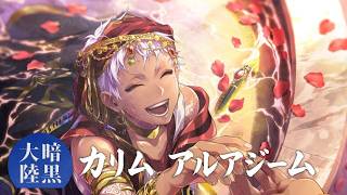 【#ツイステ】【初見】カリム・アルアジームに迫る Vol.75【ツイステドワンダーランド】 【Twisted-Wonderland】