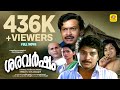 ശരവർഷം Saravarsham Sukumaran ZarinaWahab Mammutty Sathyakala Malayalam Super Hit Full Mo