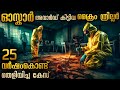 ഇത്രയും കഠിനമായ ശിക്ഷ ഈ ലോകത്തിൽ വേറ�