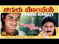 Chiguru Bombeye Video Song HD Chandramukhi Pranasakhi Ramesh Prema Bhavana K Kalyan