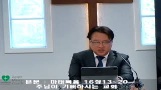 2025년5월4일 주일 예배   SD 480p/주님이 기뻐하시는 교회