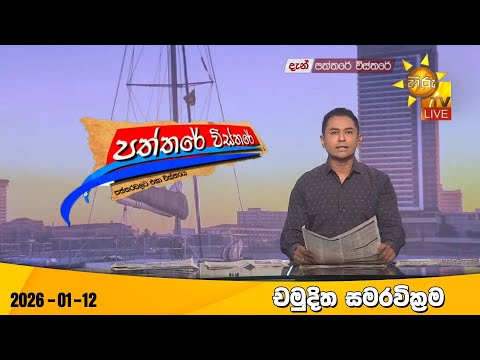 Hiru TV