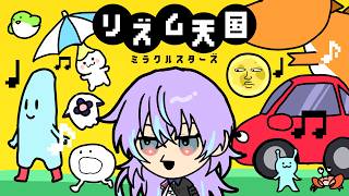 【リズム天国 ミラクルスターズ # 3】いざ天国へ【星導ショウ/にじさんじ】