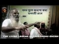 একবার বদন তুলে কওগো কথা মানময়ী রাধে অ