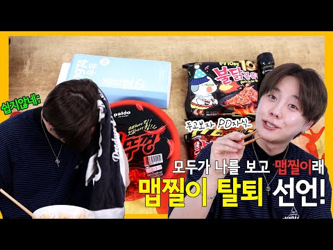 🔥(발끈) 내가 맵찔이라고?🔥 의진이의 빠꾸없는 🥵 ‘매운맛’ 체험기!! 1탄 (이건시작에 불과했다..)