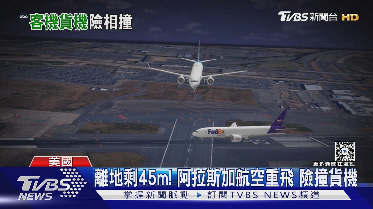 影音／紐華克驚魂！2客機「差90公尺撞上」　機長急重飛177人逃死劫