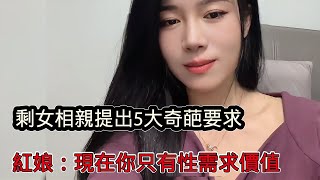 [問卦] 有木有中國女生比男的還急結婚的卦