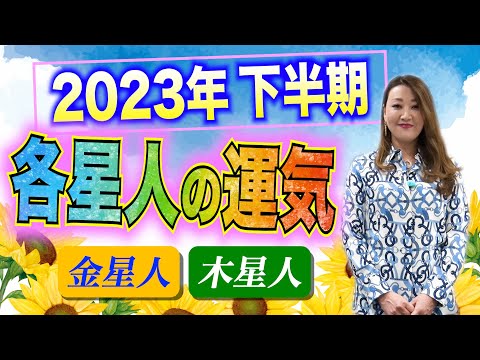六世占星術2023