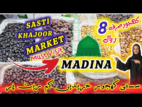 Sasti Khajoor Market |Best Quality Dates, Chocolates, Candies,Rates|Cheap Price|Shopping in Madina🇸🇦