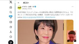 高市早苗氏「ロシアっちゅーのは歴史的に絶対に国際約束を守らん」　2023年9月ロシア国営メディア「北海道は日本の領土でない」？
