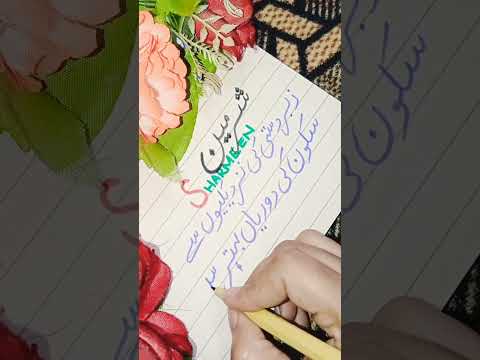 Sharmeen name poetry status||Afshanwrite||Poetrylover#2linepoetry #poetrywriter #urdupoetry #shorts