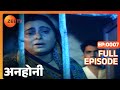Anhonee Ep 7 Thakur के लोगो ने क्यों मार डाला Deenu को F