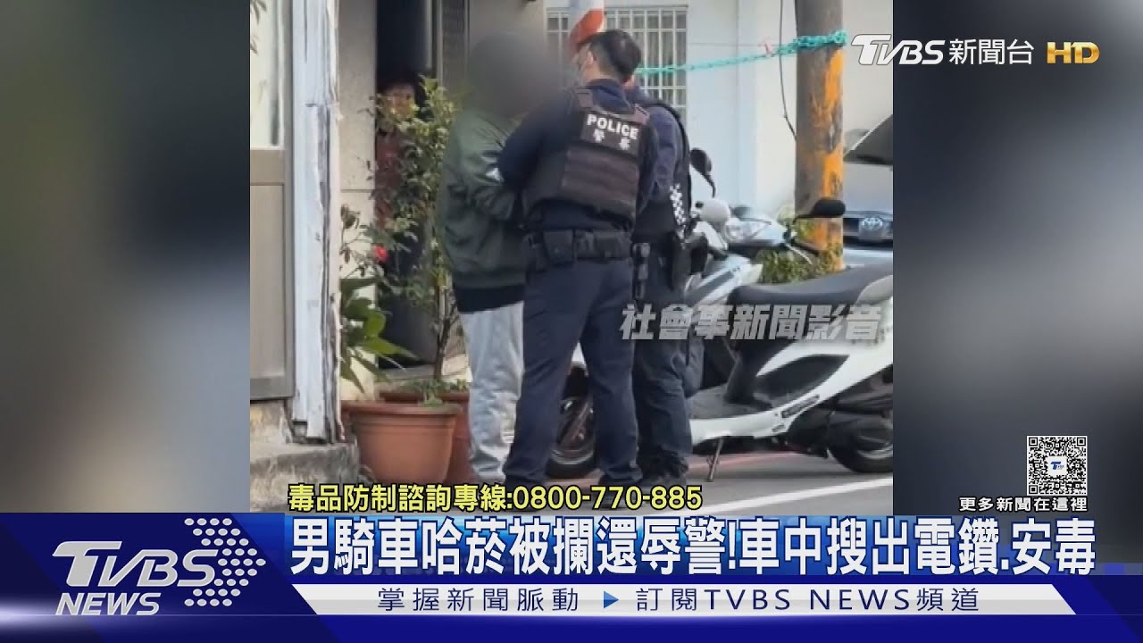 台南男拒盤查還飆髒話! 員警搜身揪出安毒 電鑽來源曝光