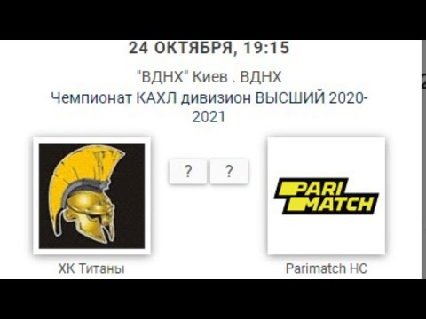 КАХЛ див. ВЫСШИЙ ХК Титаны  - Parimath HC LIVE