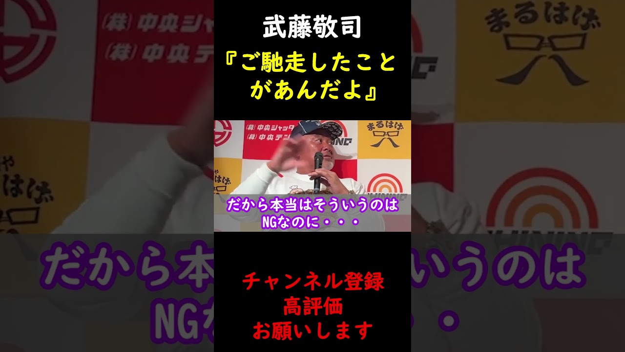 【蝶野正洋×武藤敬司】トリプルH夫妻とのエピソードを語る武藤敬司【切り抜き】 #Shorts