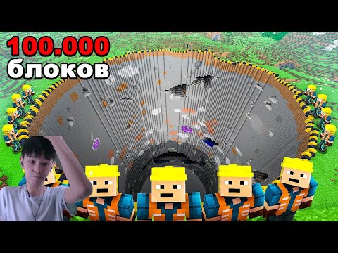 СМОГУТ ЛИ 100 ИГРОКОВ ВЫКОПАТЬ 100.000 БЛОКОВ В МАЙНКРАФТ? - ФЫВФЫВ Реакция