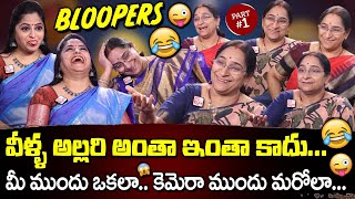 Ramaa Raavi Bloopers || Behind the Scenes || Making Fun Video || SumanTV Mom video
