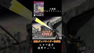 カイザ【ファイズ作品統一デッキ】最強ガンバライダー決定戦ヒカワ選手デッキ【ガンバライドDSカードバトル大戦】#shorts  #仮面ライダー #kamenrider