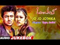 Maayavi Movie Songs Jo Jo Jothika Song Suriya Jyothika Sathyan Ramji Devi Sri Prasad