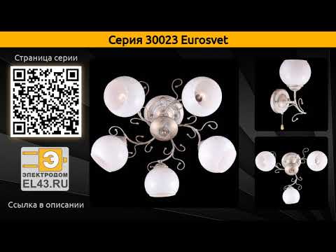 30023 Eurosvet - потолочная люстра и бра