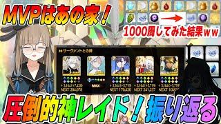 【FGO】ノアズアークレイドが美味すぎて1000周してみた結果ｗｗｗ〇〇ゴールしました【振り返り＆戴冠戦は全体説】