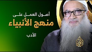 الأصل السادس  |  الأدب image